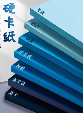 蓝色系硬卡纸a4加厚儿童幼儿园环创材料a3莫兰迪蓝色卡纸大张4k