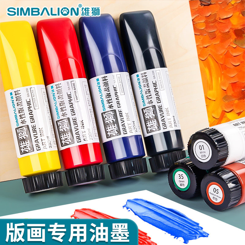 雄狮版画油墨颜料可水洗油墨230ml水性彩色黑色印油性木雕刻工具