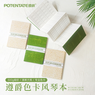 遵爵色卡风琴本空白水彩色卡纸涂色卡纯棉水彩纸300g细纹填色卡