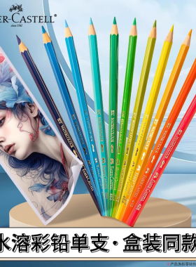 【品牌直降】德国辉柏嘉499水溶性彩铅单支补色彩色铅笔黑色红色