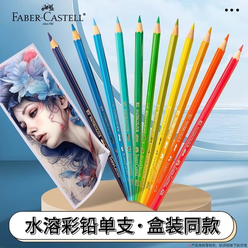 【品牌直降】德国辉柏嘉499水溶性彩铅单支补色彩色铅笔黑色红色