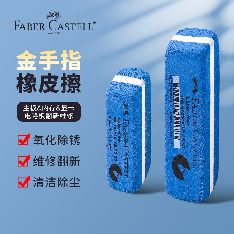 金手指橡皮擦磨砂台式机主板内存条显卡清洁氧化摩沙檫不留痕翻新