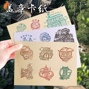 盖章卡纸飘银纸加厚250g飘金集章博物馆旅游打卡专用明信片印章纸