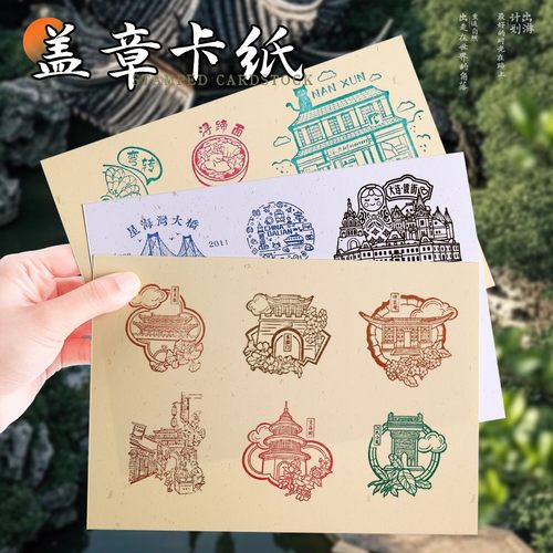 盖章卡纸飘银纸加厚250g飘金集章博物馆旅游打卡专用明信片印章纸