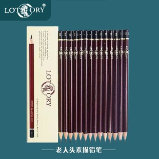 老人头素描铅笔美术生专用速写绘画铅笔2h2比3b6b8b14b10b4b专业