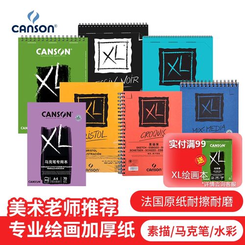 法国康颂XL素描本8K速写本8开素描纸16K马克笔专用绘画本彩铅细纹