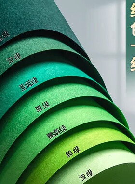 绿色系硬卡纸a4彩色画画纸幼儿园环创DIY手工剪纸4k莫兰迪渐变绿