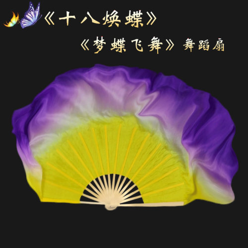 梦蝶飞舞扇子胶州秧歌扇子