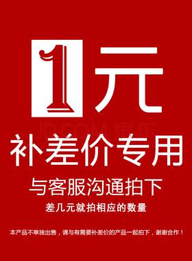 配件邮费补差 差多少拍多少数量