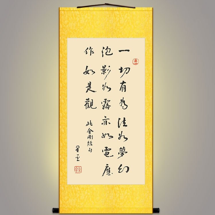 一切有为法如梦幻 金刚经名句书法 星云大师书房装饰字画卷轴挂画