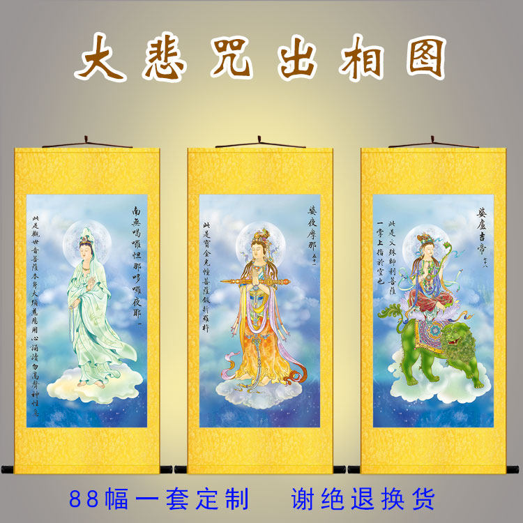 大悲咒出相图画像一套88幅佛堂菩萨佛像画卷轴挂画人物装饰画定制