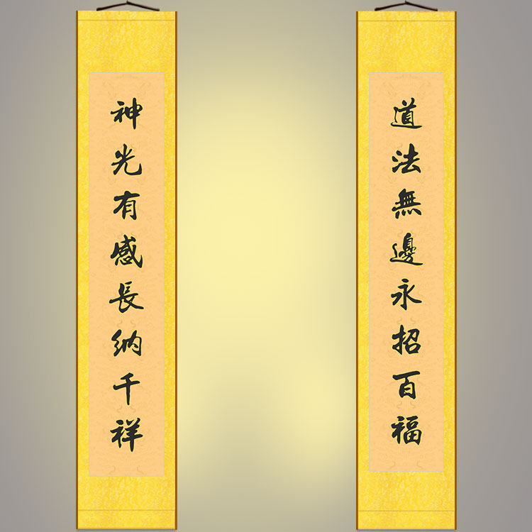 眾神圖對聯道法無邊永招百福