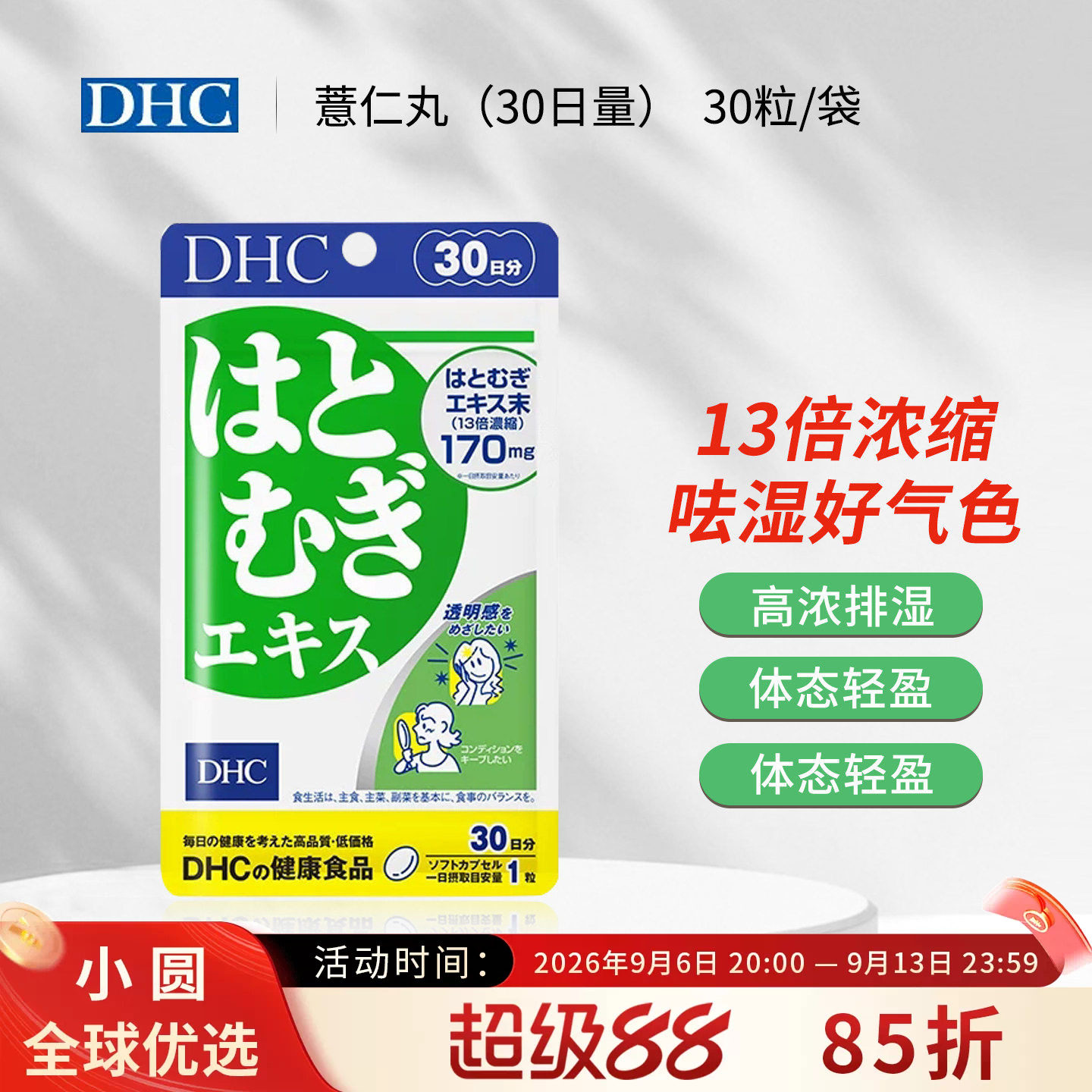 日本DHC薏仁丸薏米片浓缩精华30日亮白营养素白皙润肤美颜排大脸