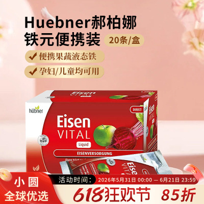 huebner补铁口服液红润好气色