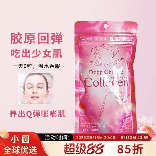 FANCL原蛋白片肌肤细腻嘭弹