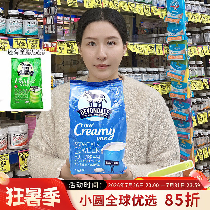 澳洲Devondale德运奶粉全脂成人学生儿童青少年营养高钙牛奶粉1kg
