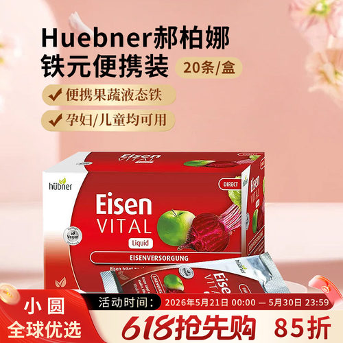 huebner补铁口服液红润好气色