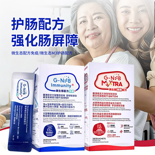 GNiiB益生菌调理肠胃提升自护力