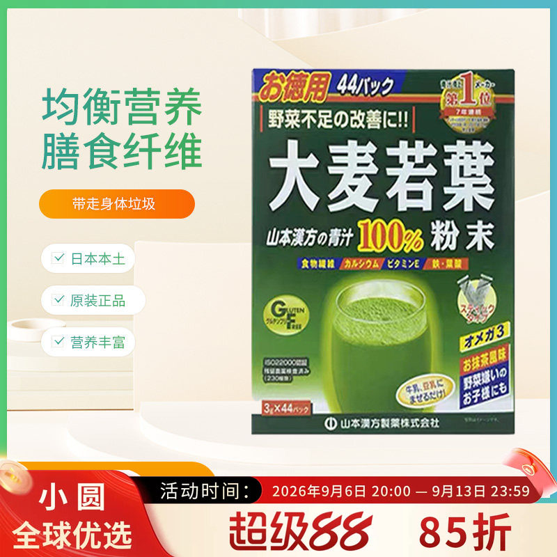 日本进口山本汉方大麦若叶青汁图片
