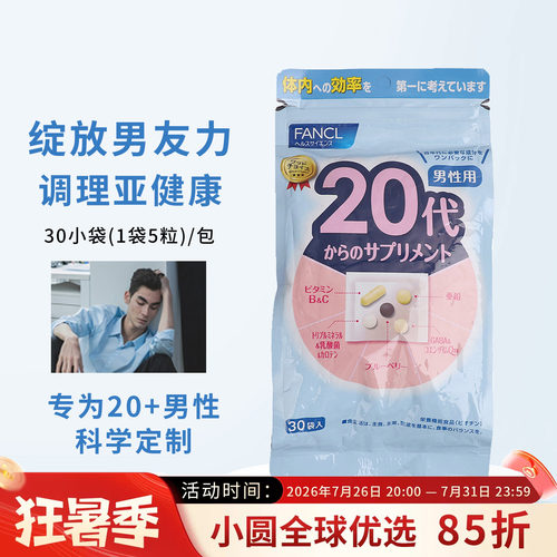 FANCL综合维生素男性营养包