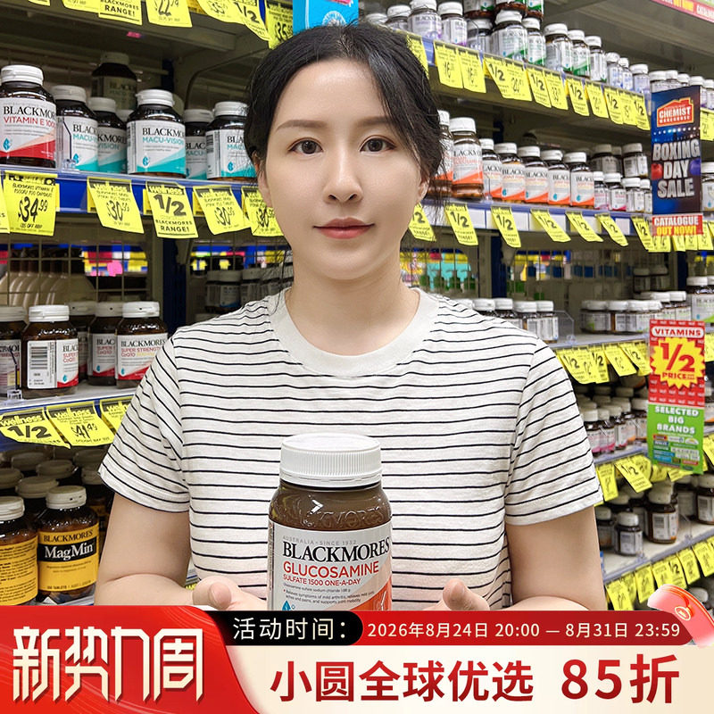 BLACKMORES氨糖软骨素呵护关节