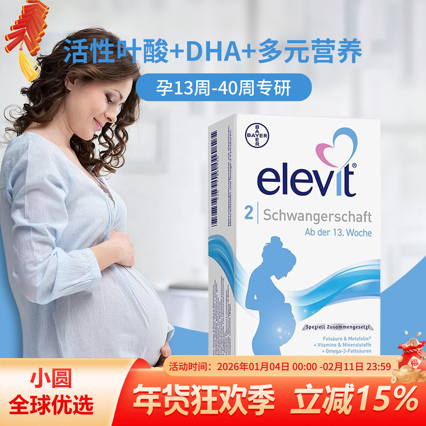 elevit爱乐维德版2段活性叶酸DHA孕妇专用孕期营养复合维生素60粒,孕妇装/孕产妇用品/营养,孕产妇叶酸,淘宝优惠券,粉丝福利购,淘宝优惠卷