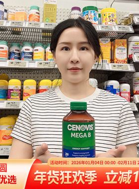 澳洲圣诺cenovis萃益维vb复合维生素b族片200片生物素肌醇b3b12