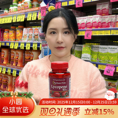 PuritansPride番茄红素男性保健