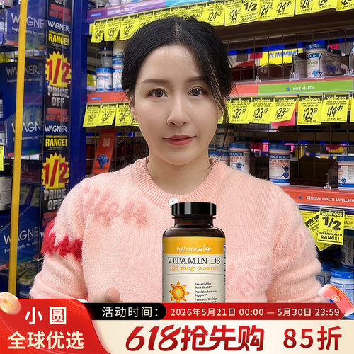 Naturewise5000iu活性维生素d3