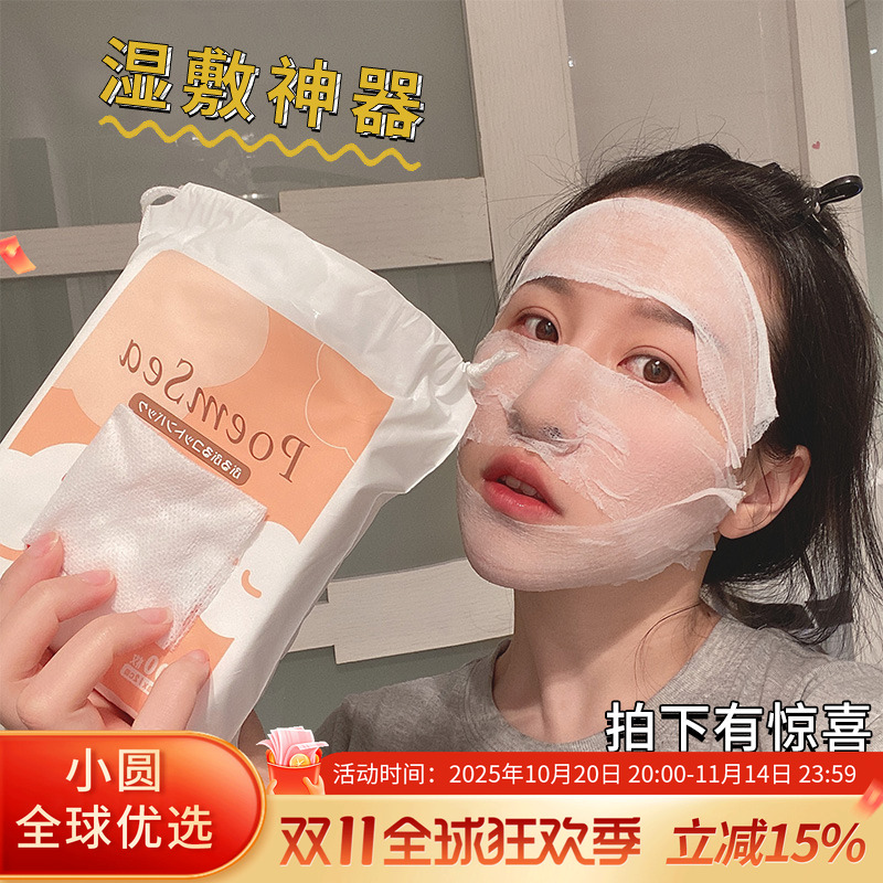 poemsea化妆棉省水可拉伸