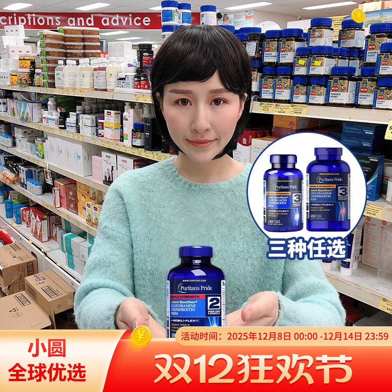 Puritan‘sPride氨糖软骨素