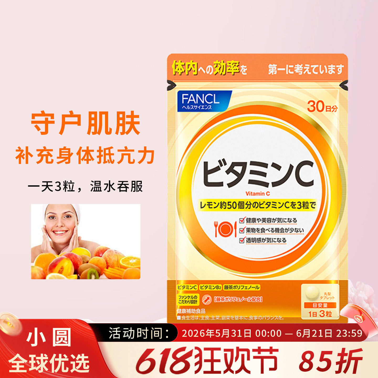 日本本土FANCL维生素C然胶原蛋白搭档维他命VC免疫力新版90粒30日