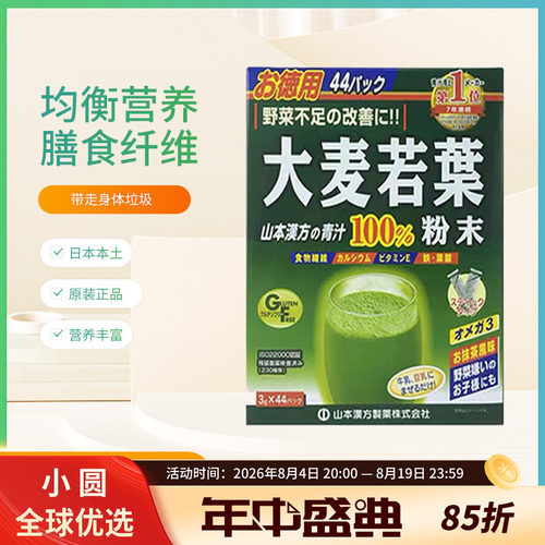 日本进口山本汉方大麦若叶青汁