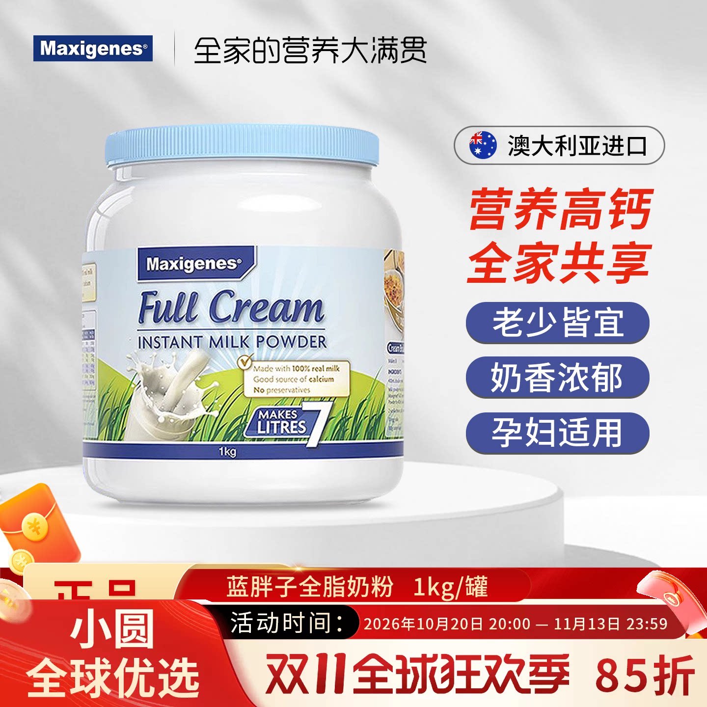澳洲美可卓蓝胖子奶粉青少年儿童学生中老年孕妇成人全脂高钙1kg