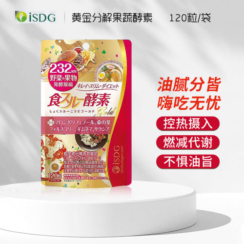 日本ISDG黄金酵素食物分解酵母232种果蔬水果酵素阻断热量120粒