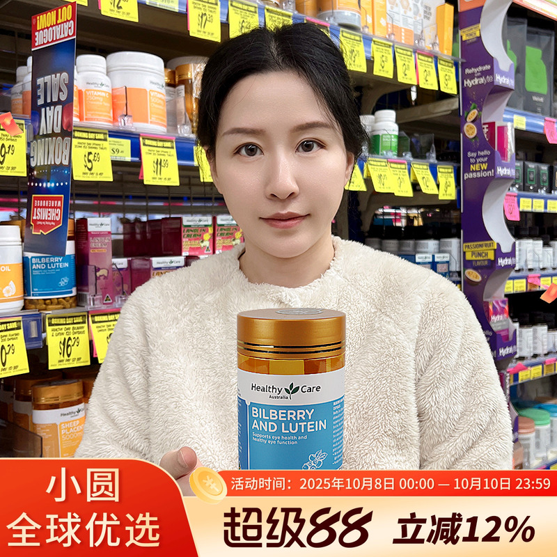 Healthycare蓝莓叶黄素呵护眼睛