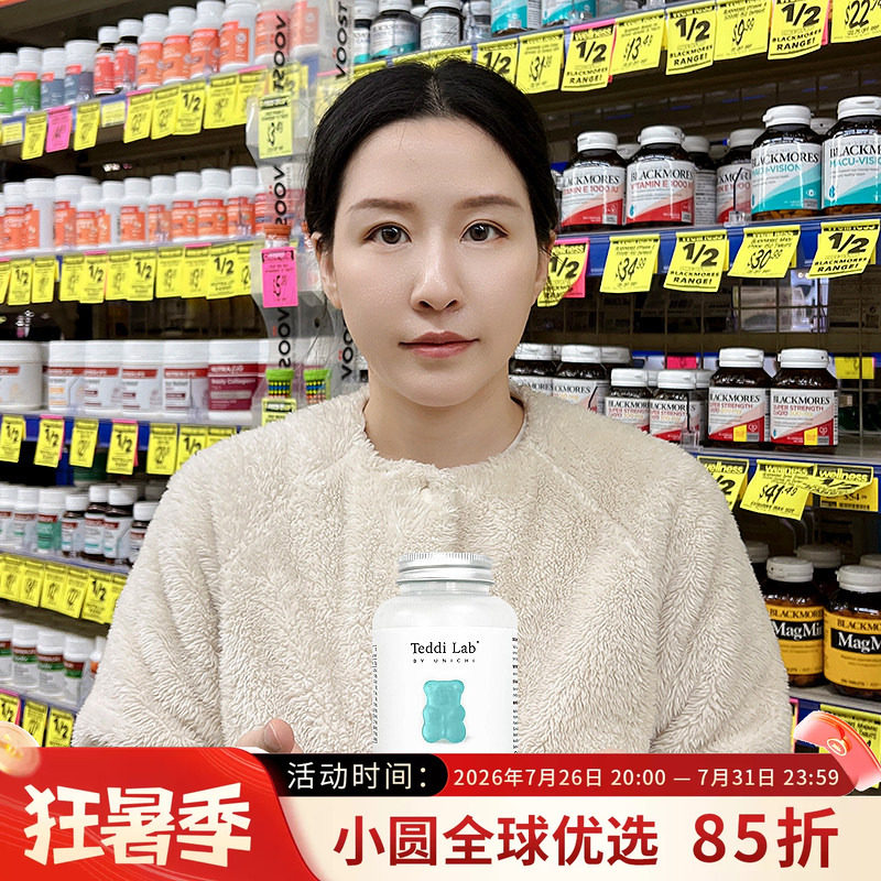 澳洲Unichi海盐养发小熊软糖护发改善毛躁女性补充维生素营养60粒