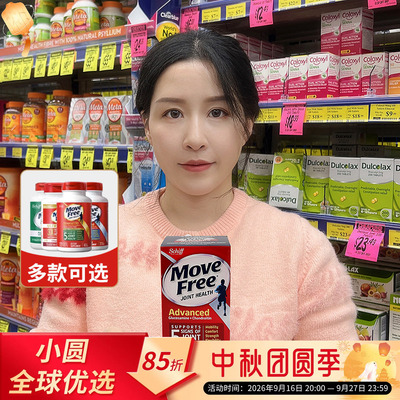 MoveFree维骨力日常保养关节