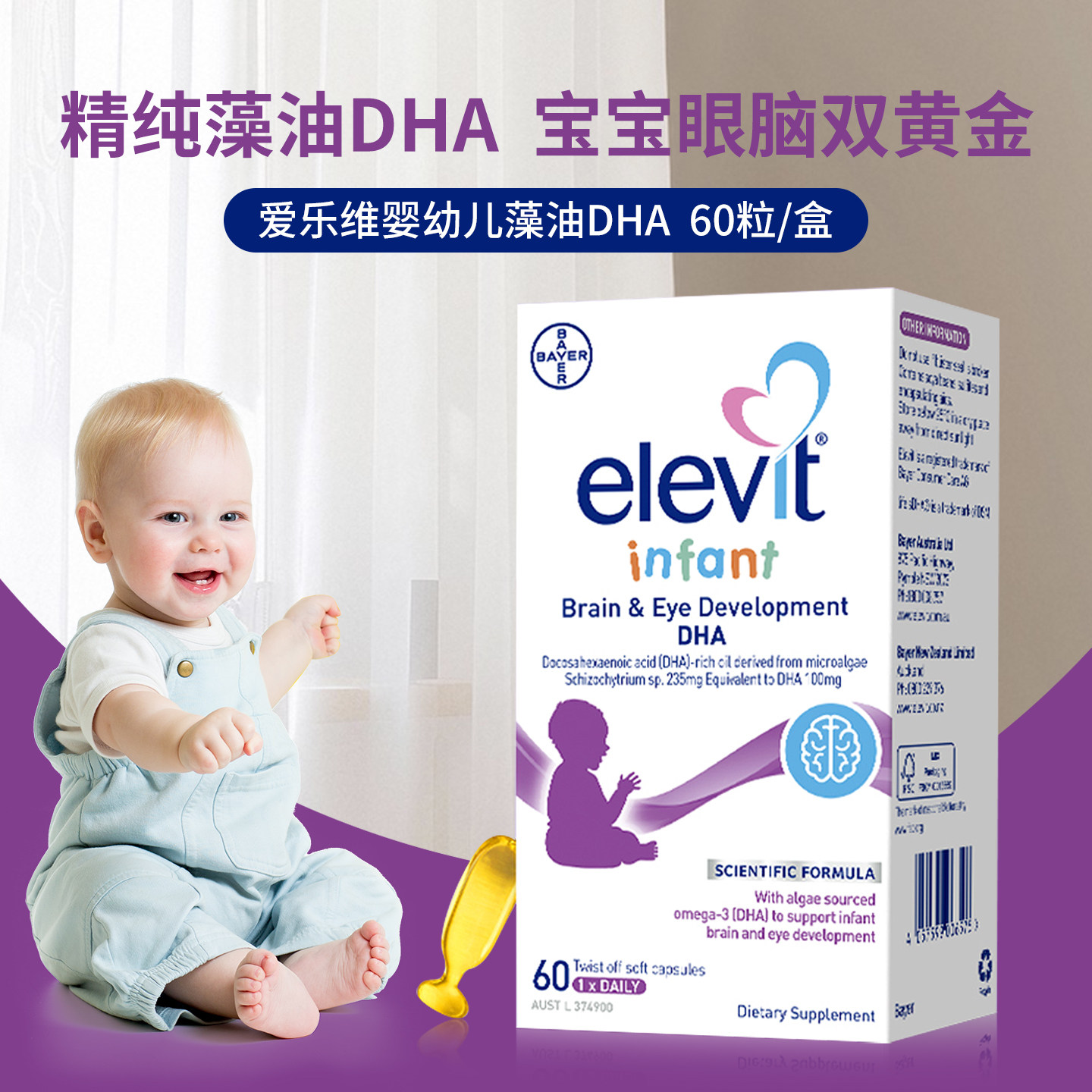 澳洲Elevit爱乐维婴幼儿DHA儿童婴儿宝宝专用海藻油DHA眼脑双黄金