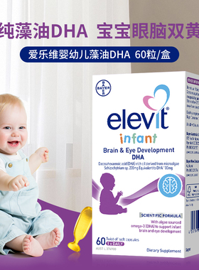 澳洲Elevit爱乐维婴幼儿DHA儿童婴儿宝宝专用海藻油DHA眼脑双黄金