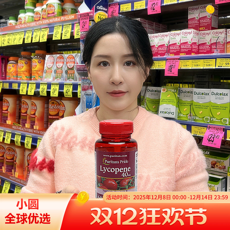 PuritansPride番茄红素男性保健