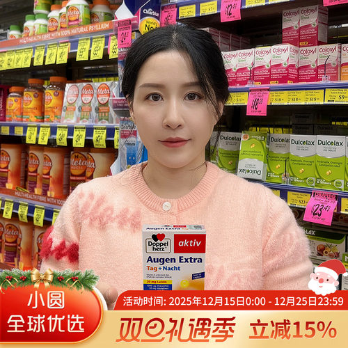 DoppelHerz叶黄素护眼防蓝光