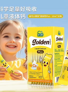 dcal迪巧小黄条液体钙Plus儿童青少年婴儿补钙维生素D3K2柠檬酸钙