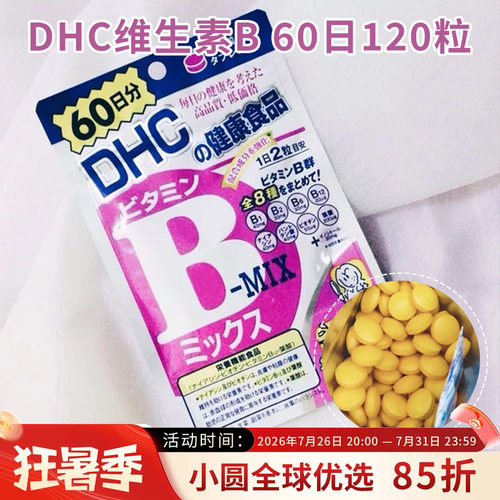 DHC维生素B熬夜控油祛痘
