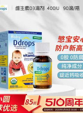 加拿大Ddrops滴卓思敏宝D3滴剂婴幼儿一岁以下新生宝宝婴儿维生素
