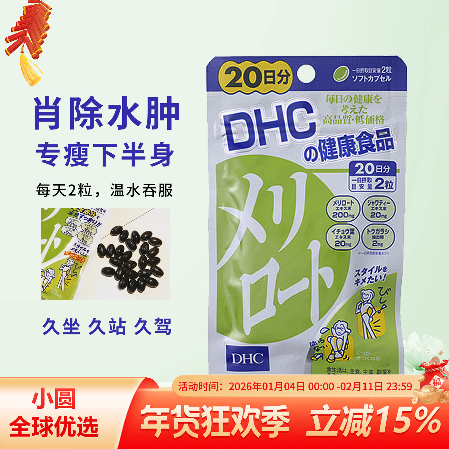日本DHC美腿丸纤体下半身塑调体形美腿片大腿片 20日40粒进口,保健食品/膳食营养补充食品,其他膳食营养补充剂,淘宝优惠券,粉丝福利购,淘宝优惠卷
