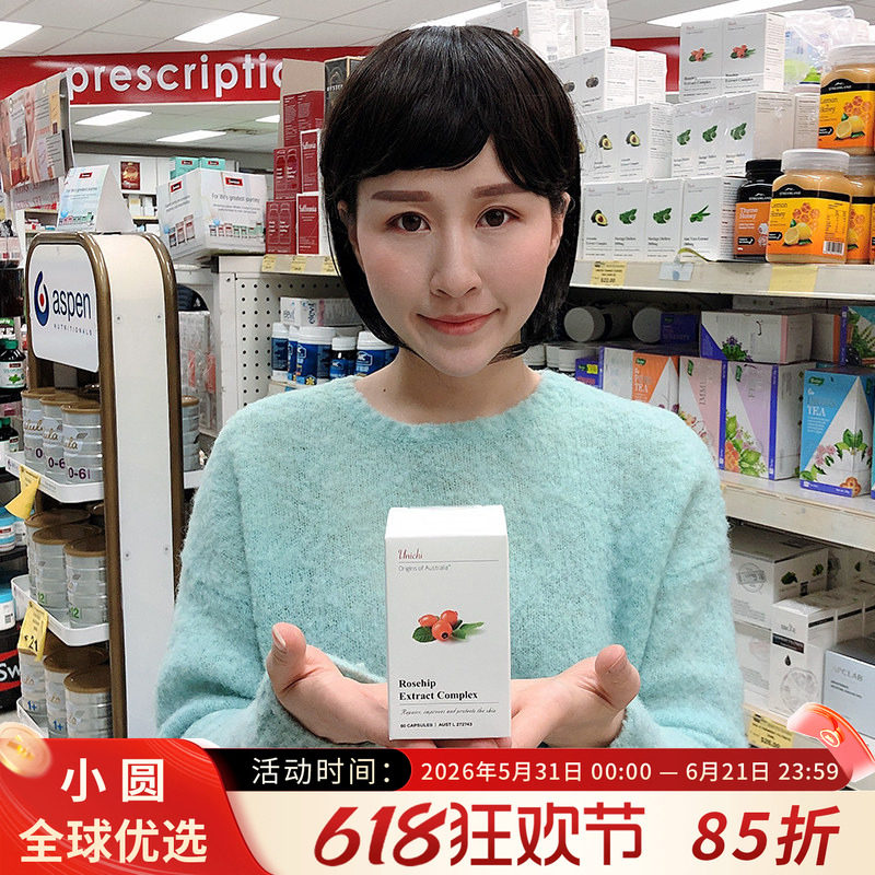澳洲unichi玫瑰果胶囊内服全身去黄气雪肤香体精华提亮肤色亮白丸