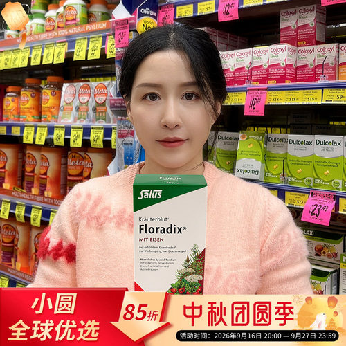 Floradix/铁元补铁红润好气色