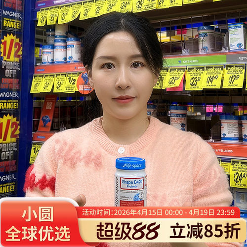 LIFESPACE益生菌B420调理肠道