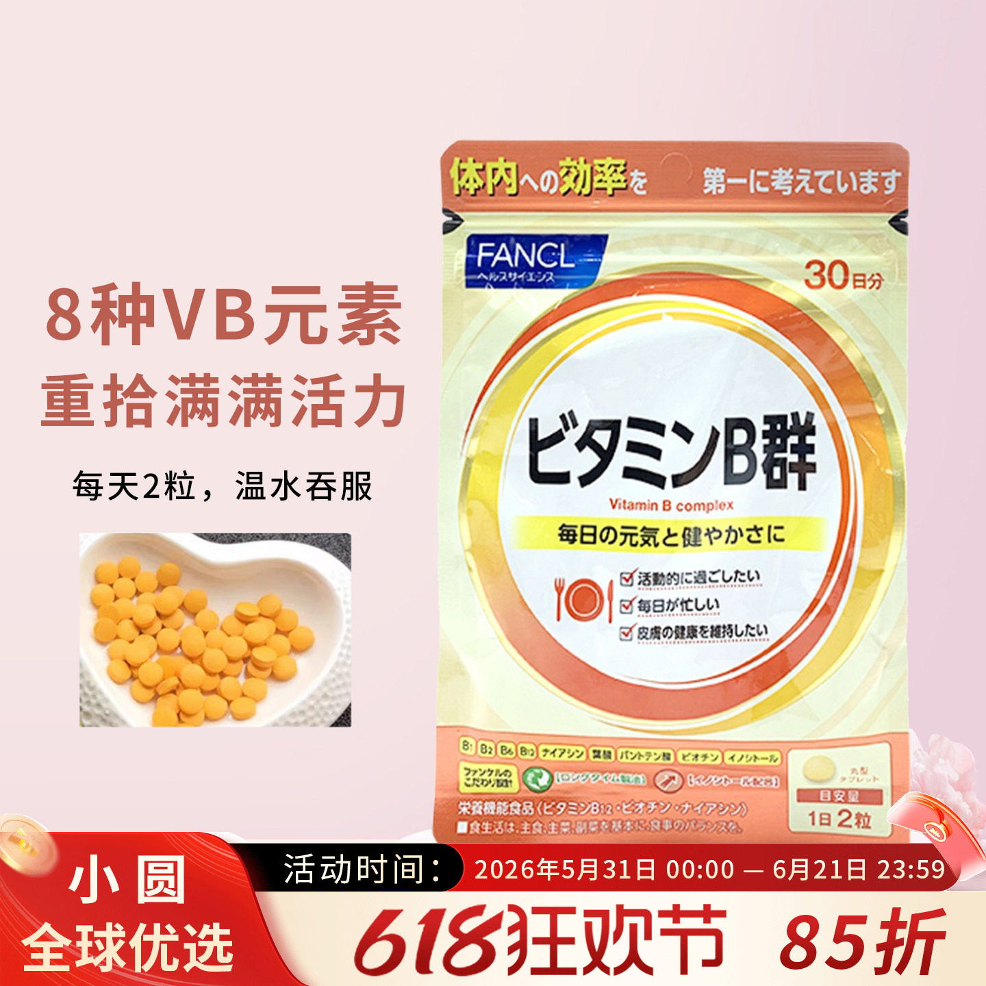 日本本土FANCL综合维生素B族片B群VB复合维他命B痘痘控油熬夜60粒